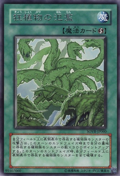 Raging Mad Plants [SOVR-JP060-R]