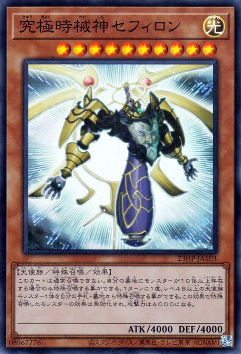 Sephylon, the Ultimate Timelord [23HP-JA103-SR]