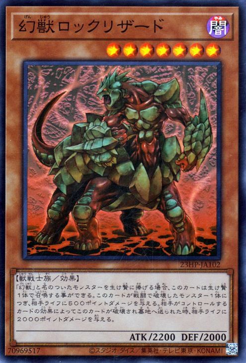 Phantom Beast Rock-Lizard [23HP-JA102-SR]