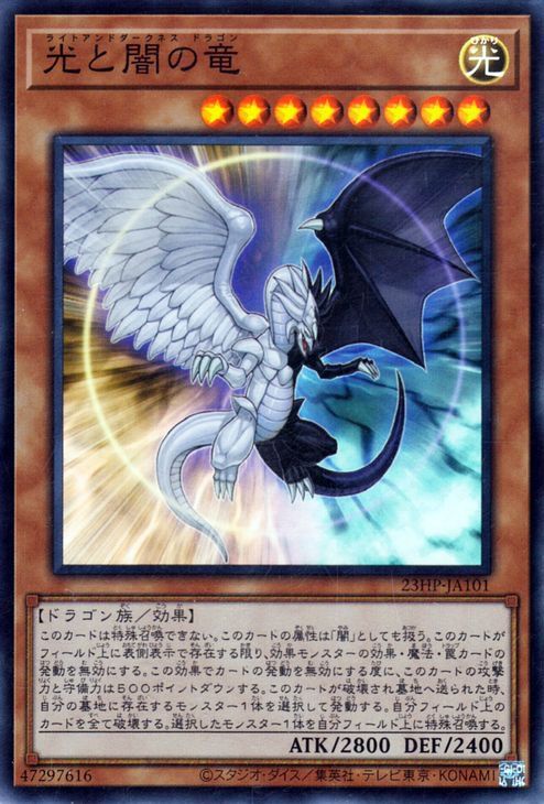 Light and Darkness Dragon [23HP-JA101-SR]