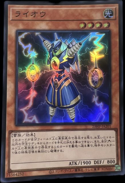 Thunder King Rai-Oh [23HP-JA201-SR]