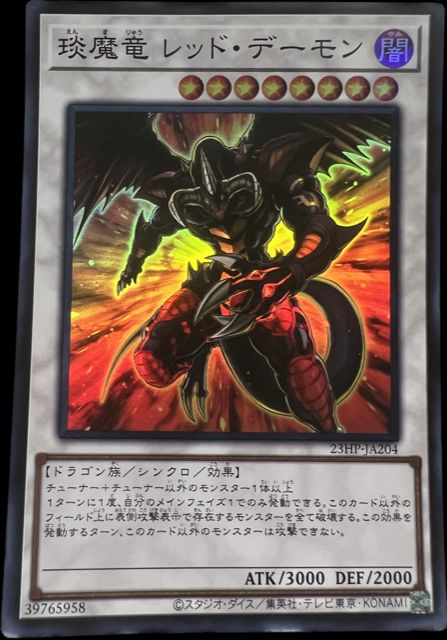 Hot Red Dragon Archfiend [23HP-JA204-SR]