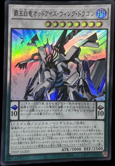 Odd-Eyes Wing Dragon [23HP-JA205-SR]