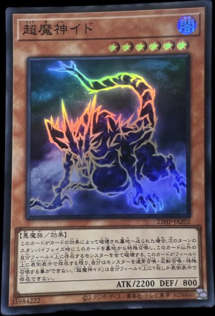 Ido the Supreme Magical Force [23HP-JA202-SR]