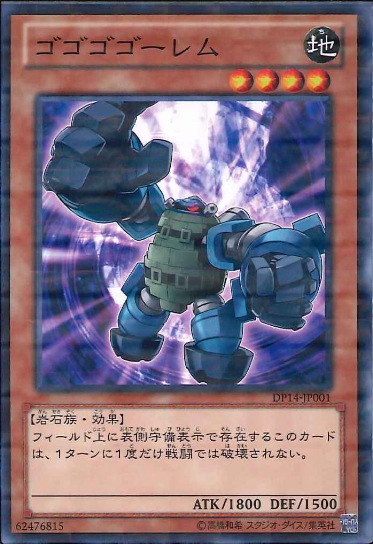 Gogogo Golem [DP14-JP001- NPR]