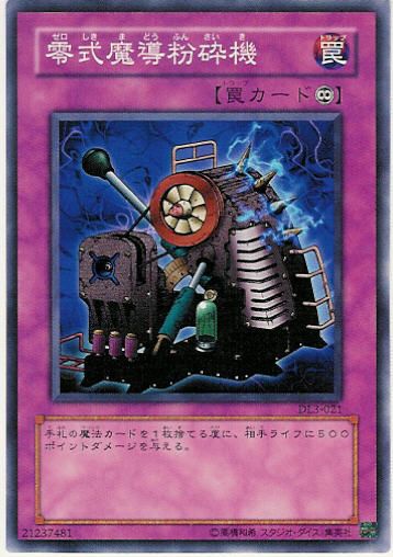 Type Zero Magic Crusher [DL3-021-C]