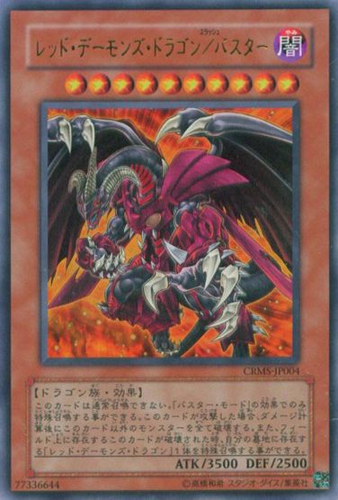 Red Dragon Archfiend/Assault Mode [CRMS-JP004-UR]