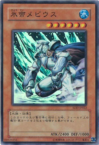 Mobius the Frost Monarch [SOD-JP022-SR]