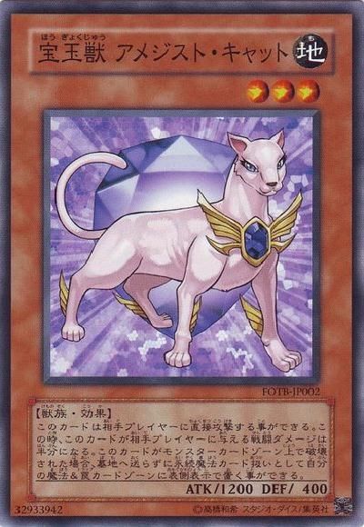 Crystal Beast Amethyst Cat [FOTB-JP002-C]