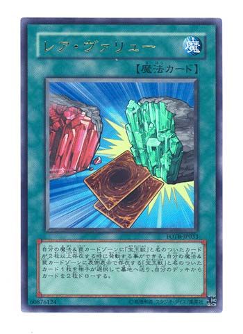 Rare Value [FOTB-JP033-UR]