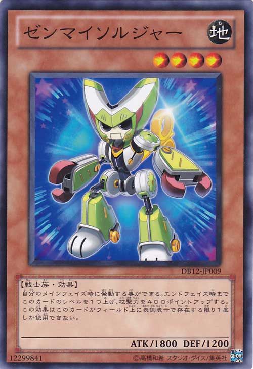 Wind-Up Soldier [DB12-JP009-C]