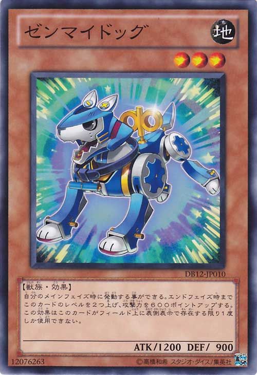 Wind-Up Dog [DB12-JP010-C]