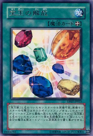 Crystal Release [DP07-JP023-R]