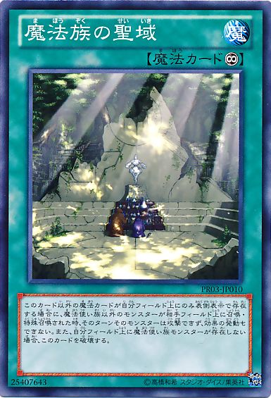 Secret Sanctuary of the Spellcasters [PR03-JP010-C]