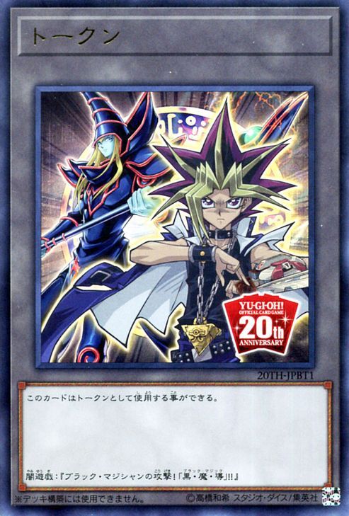 Token (Yami Yugi and Dark Magician - 20th Anniversary) [20TH-JPBT1-UR]