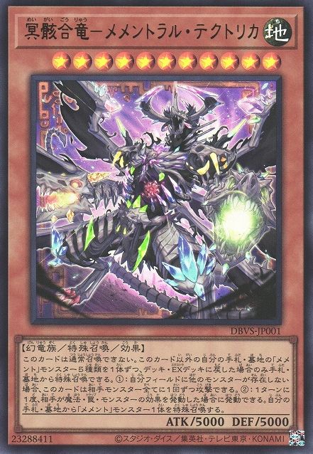 Mementoral Tecuhtlica, the Netherskull Dragon [DBVS-JP001-UR]