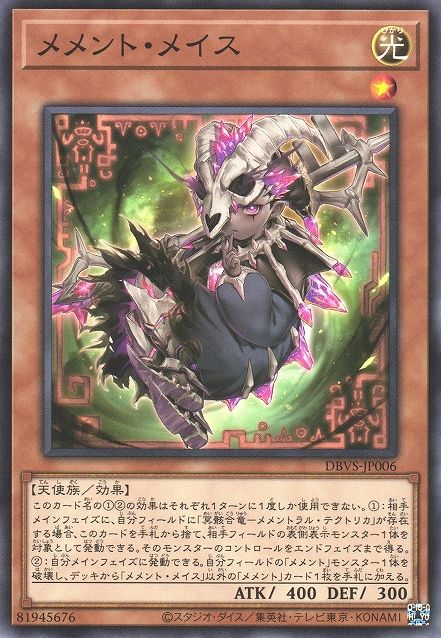 Memento Mace [DBVS-JP006-C]