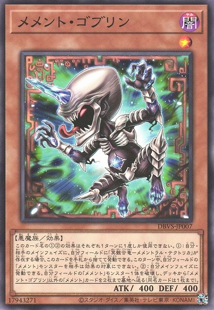 Memento Goblin [DBVS-JP007-C]