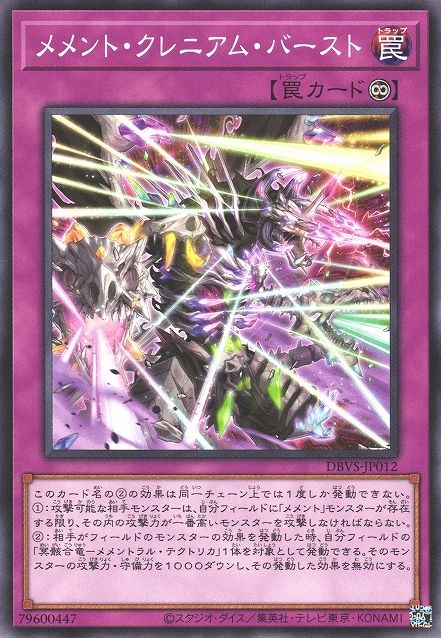 Memento Cranium Burst [DBVS-JP012-C]