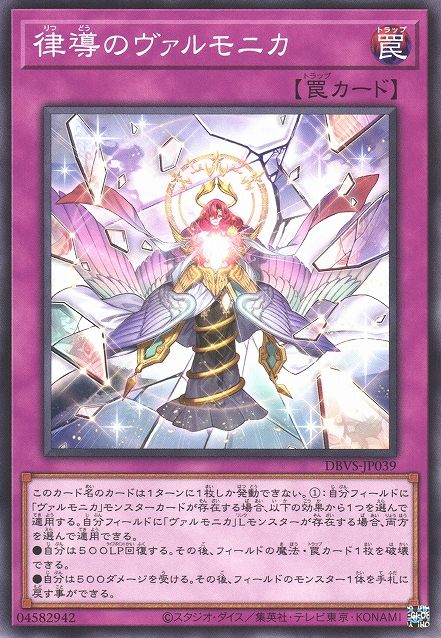 Valmonica of the Guiding Rhythm [DBVS-JP039-C]