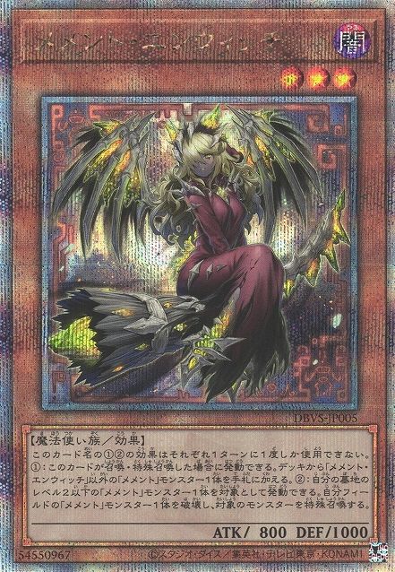 Memento Fairywitch [DBVS-JP005-QCSCR]