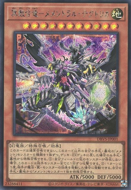 Mementoral Tecuhtlica, the Netherskull Dragon [DBVS-JP001-SCR]