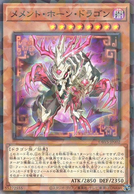 Memento Horn Dragon [DBVS-JP002-NPR]