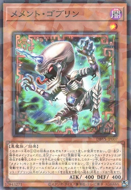 Memento Goblin [DBVS-JP007-NPR]