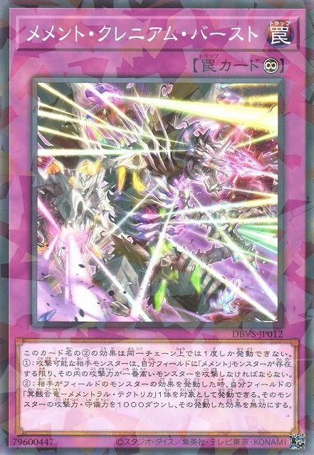 Memento Cranium Burst [DBVS-JP012-NPR]