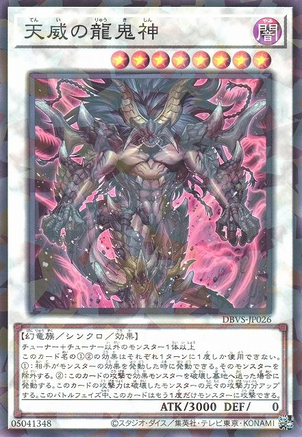 Draco Berserker of the Tenyi [DBVS-JP026-NPR]