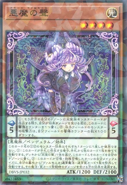 Demone Valmonica [DBVS-JP032-NPR]