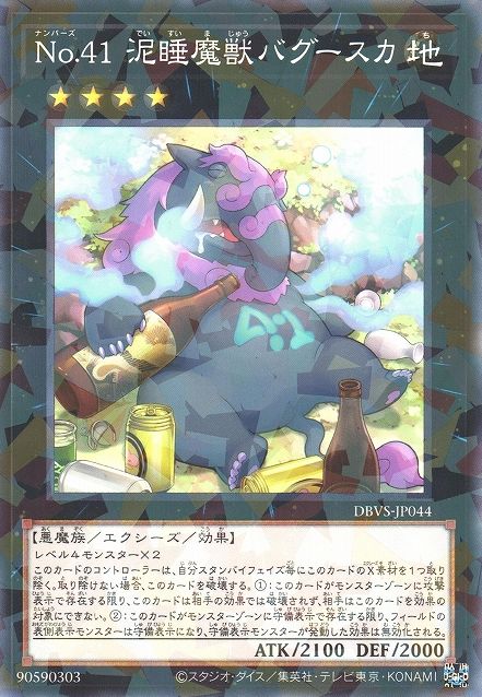 Number 41: Bagooska the Terribly Tired Tapir [DBVS-JP044-NPR]