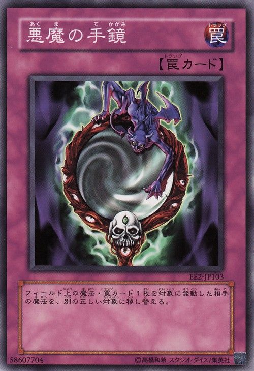 Fiend's Hand Mirror [EE2-JP103-C]