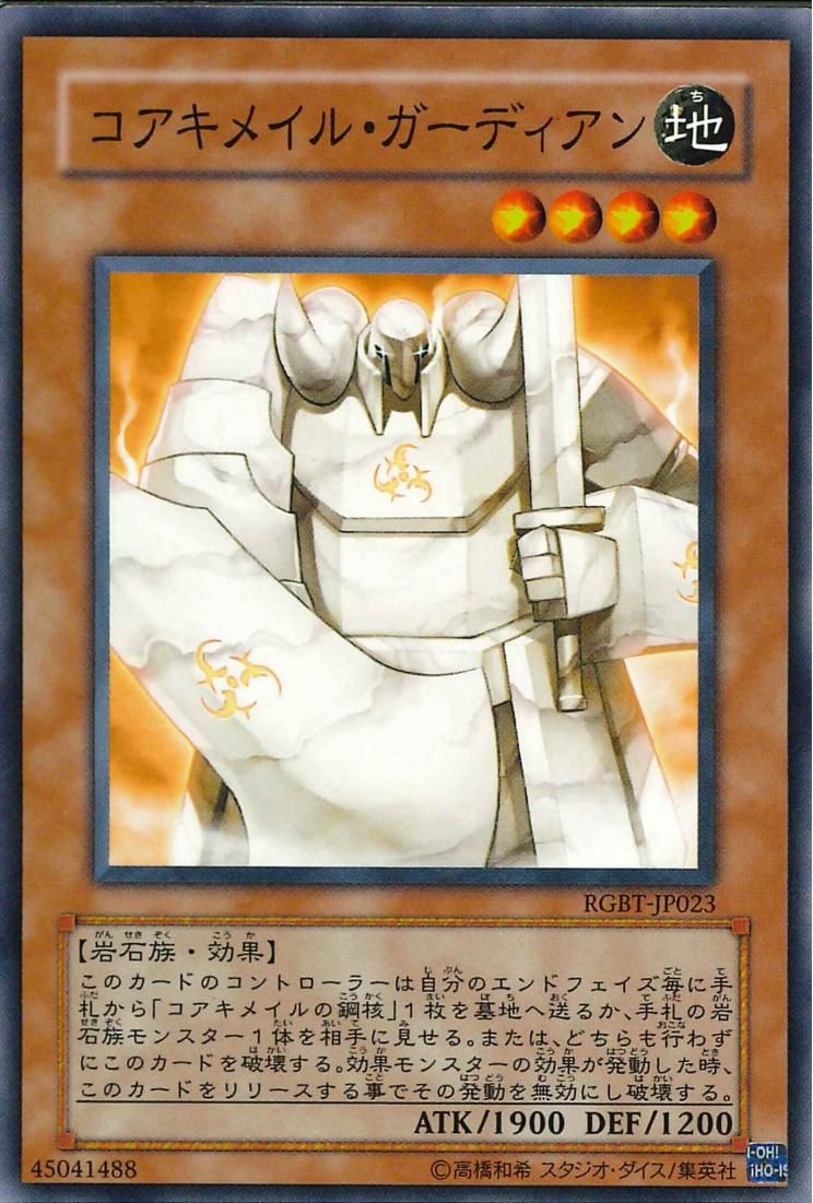 Koa'ki Meiru Guardian [RGBT-JP023-C]