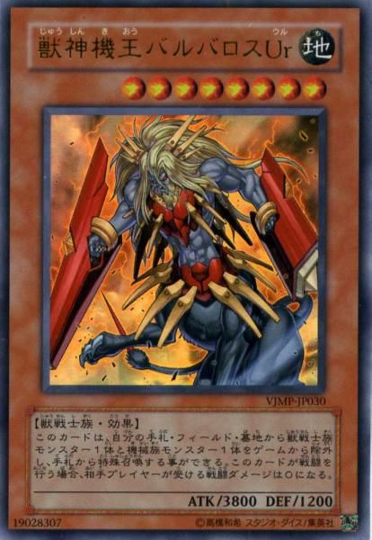 Beast Machine King Barbaros Ür [VJMP-JP030-UR]