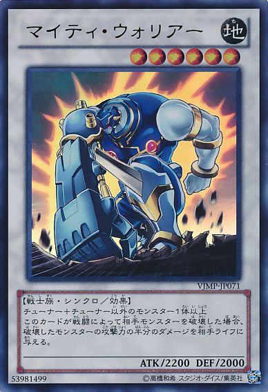 Mighty Warrior [VJMP-JP071-UR]