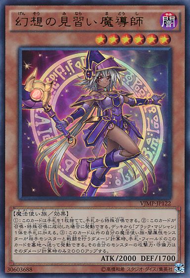 Apprentice Illusion Magician [VJMP-JP122-UR]