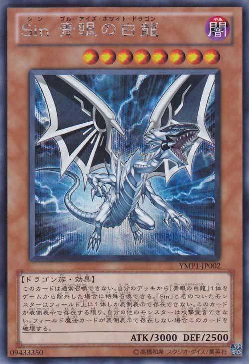 Malefic Blue-Eyes White Dragon [YMP1-JP002-SCR]