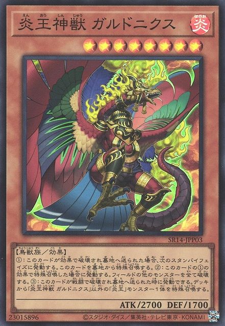 Fire King High Avatar Garunix [SR14-JPP03-SR]