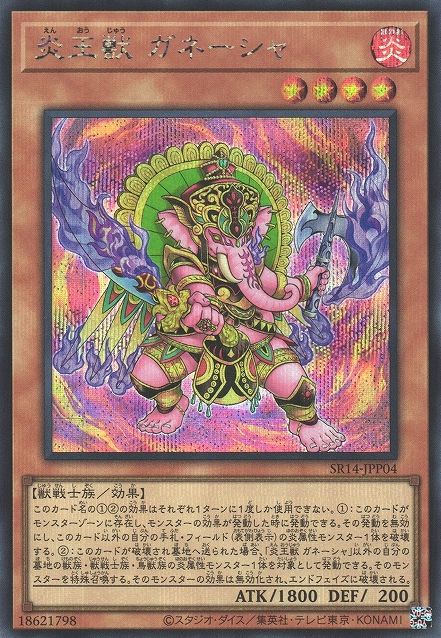 Fire King Avatar Arvata [SR14-JPP04-SCR]