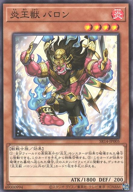 Fire King Avatar Barong [SR14-JP005-C]