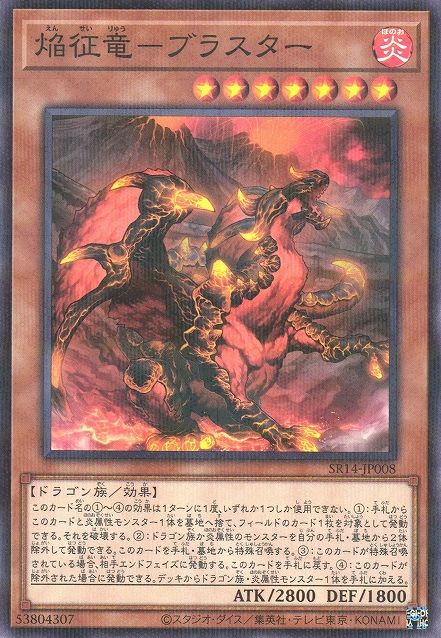 Blaster, Dragon Ruler of Infernos [SR14-JP008-NPR]