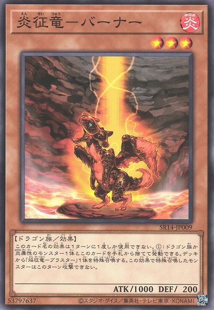 Burner, Dragon Ruler of Sparks [SR14-JP009-C]