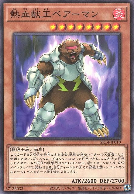 Coach Captain Bearman [SR14-JP010-C]