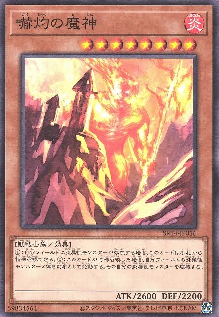 Bonfire Colossus [SR14-JP016-C]