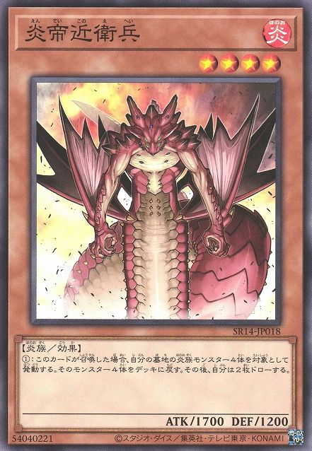 Royal Firestorm Guards [SR14-JP018-C]