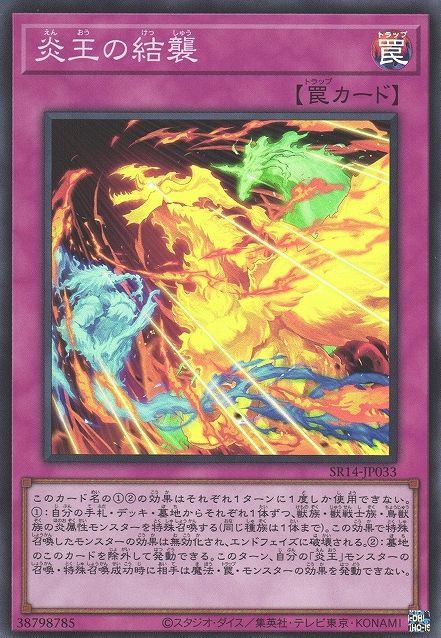 Solidarity Strike of the Fire Kings [SR14-JP033-SR]