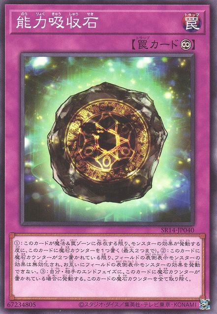 Powersink Stone [SR14-JP040-C]