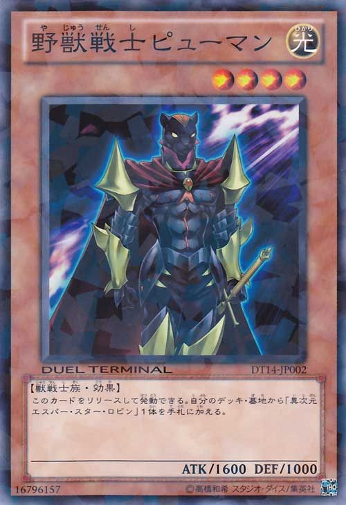 Beast-Warrior Puma [DT14-JP002-DTNPR]