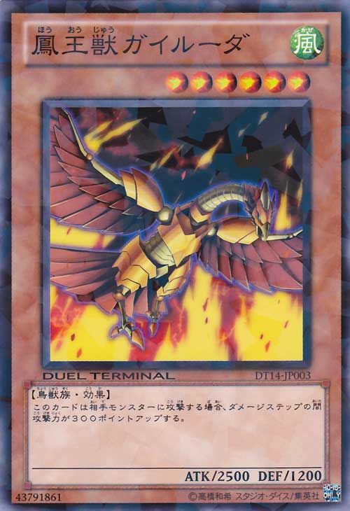 Phoenix Beast Gairuda [DT14-JP003-DTNPR]